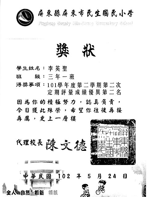 民生國小李英聖