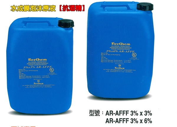 水成膜泡沫原液-抗酒精