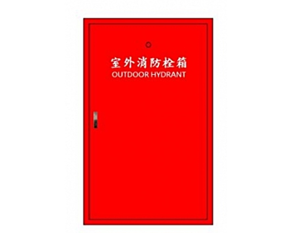 消防栓箱(室外)