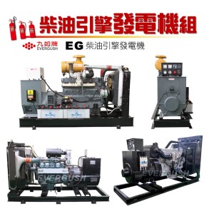 柴油引擎發電機組