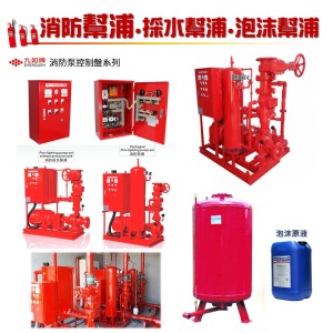 消防幫浦.採水幫浦.泡沫幫浦