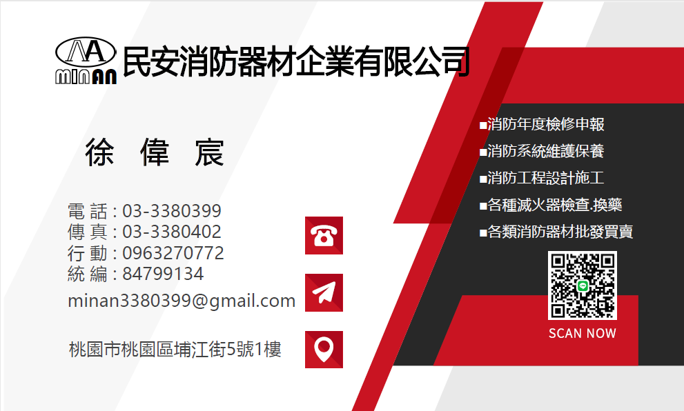 民安消防器材-桃園消防工程維修保養-保全監視系統