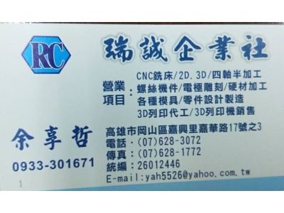 瑞誠企業社-undefined