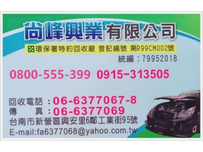 尚峰興業有限公司-汽車零配件