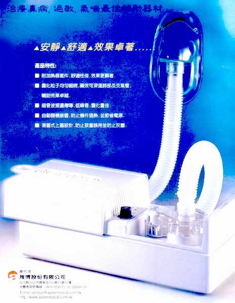 冷熱兩用超音波噴霧治療