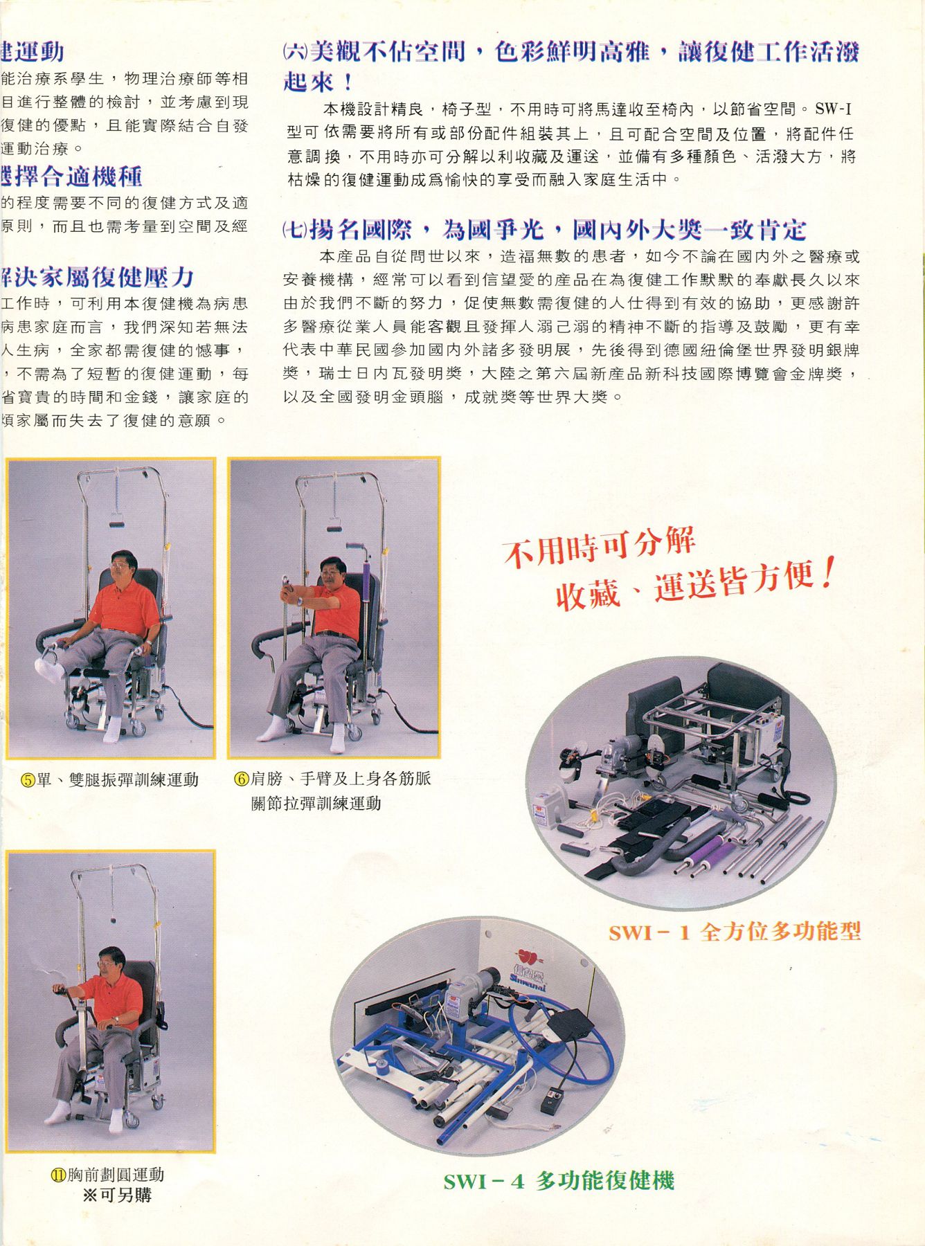 全方位多功能保健復健機椅-6