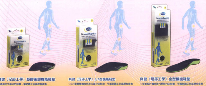 凝膠後跟機能鞋墊