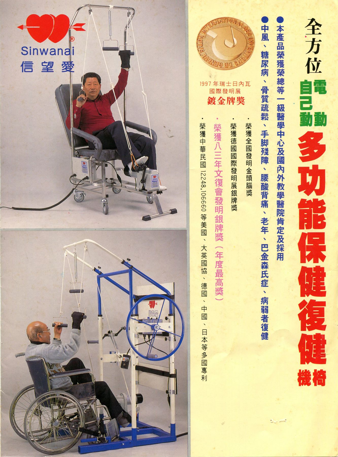 全方位多功能保健復健機椅