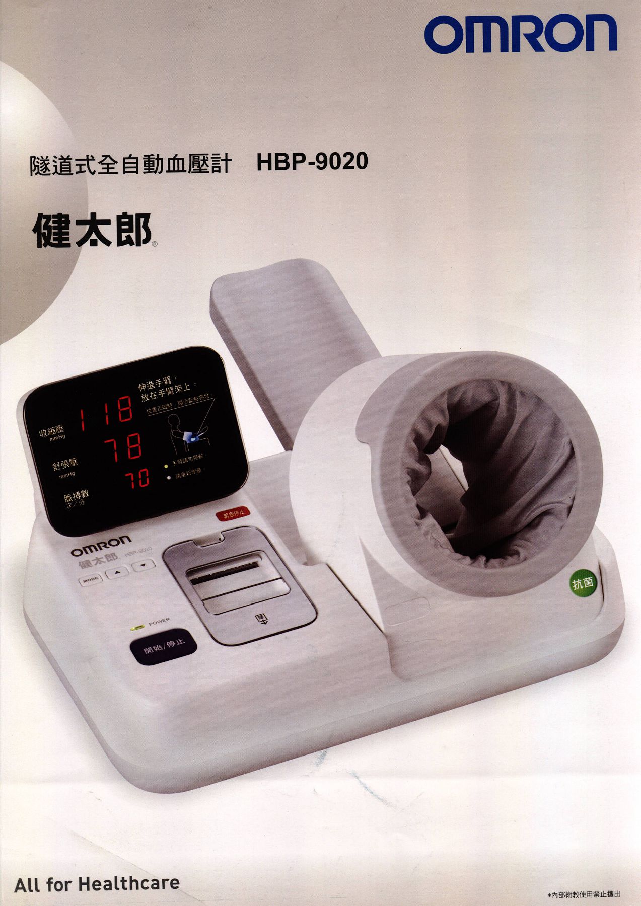 隧道式全自動血壓計