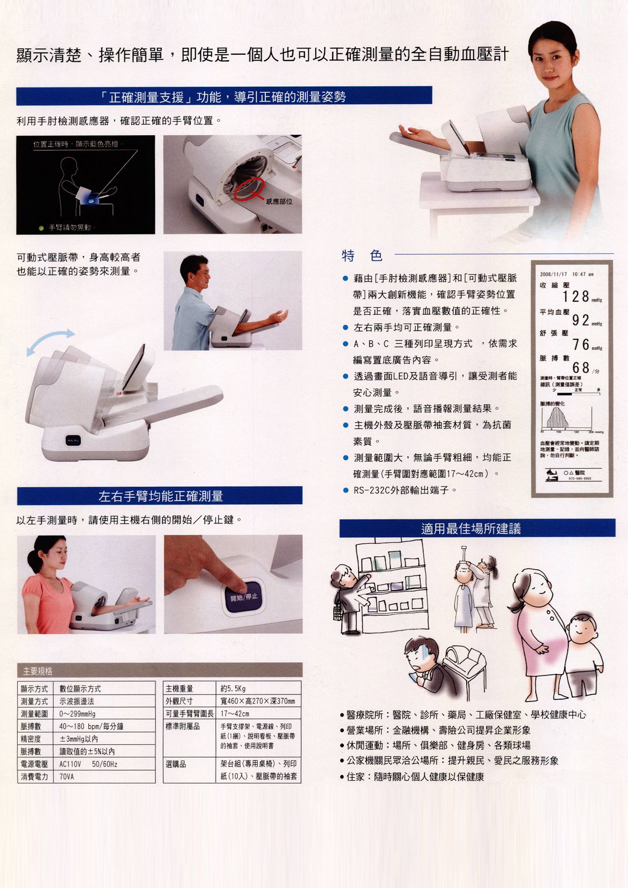 隧道式全自動血壓計-2