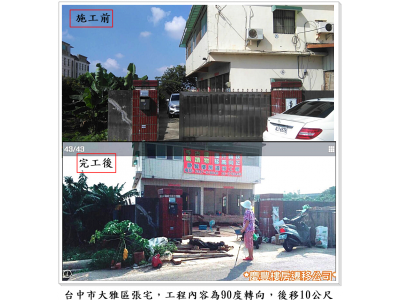 慶豐樓房遷移工程-undefined