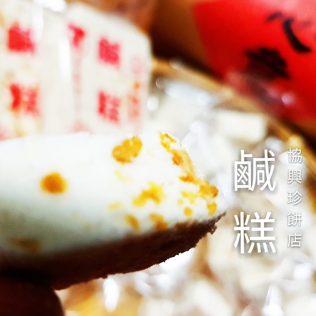 平價宮廷點心-古早味鹹糕