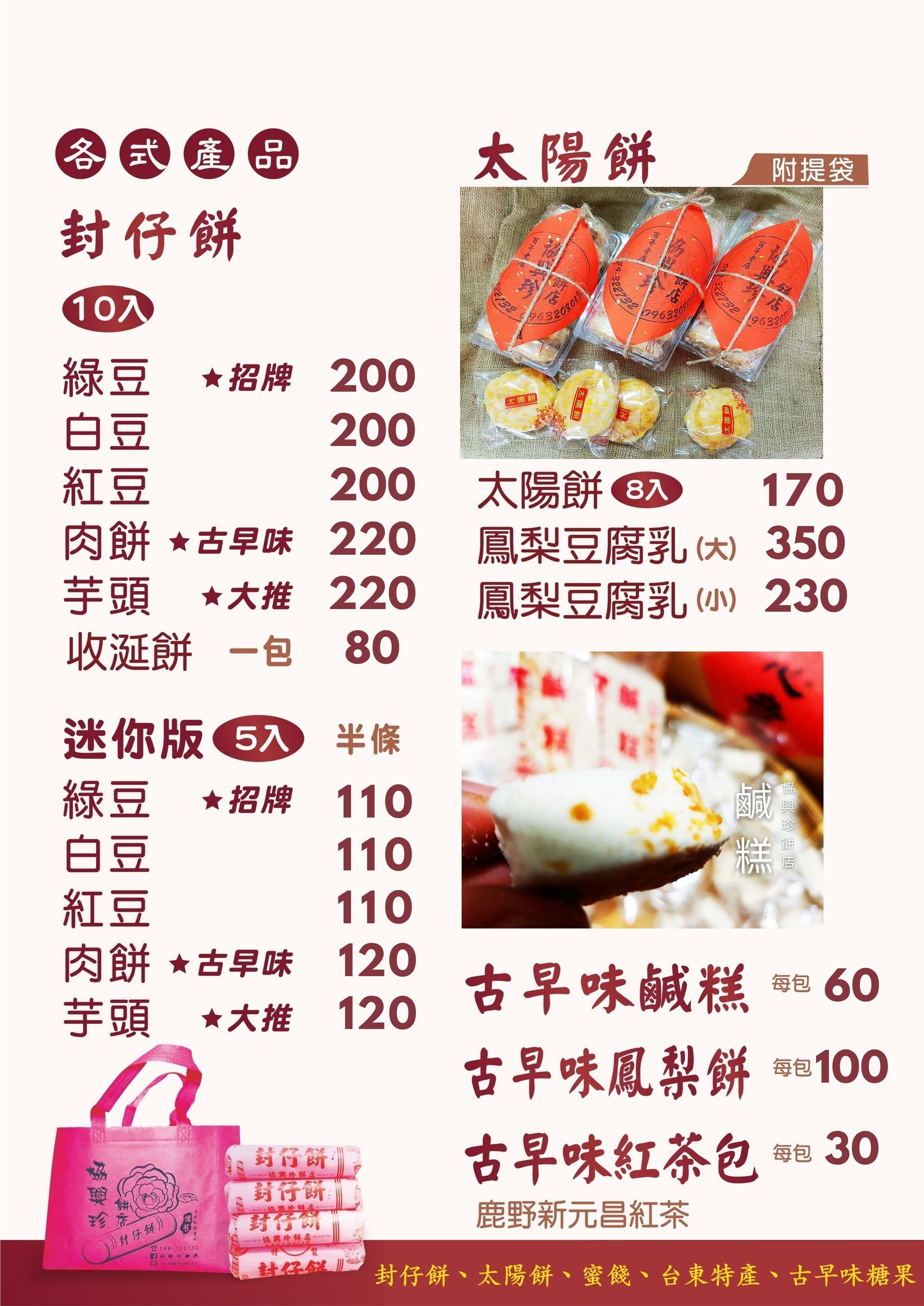 2026協興珍最新價目表