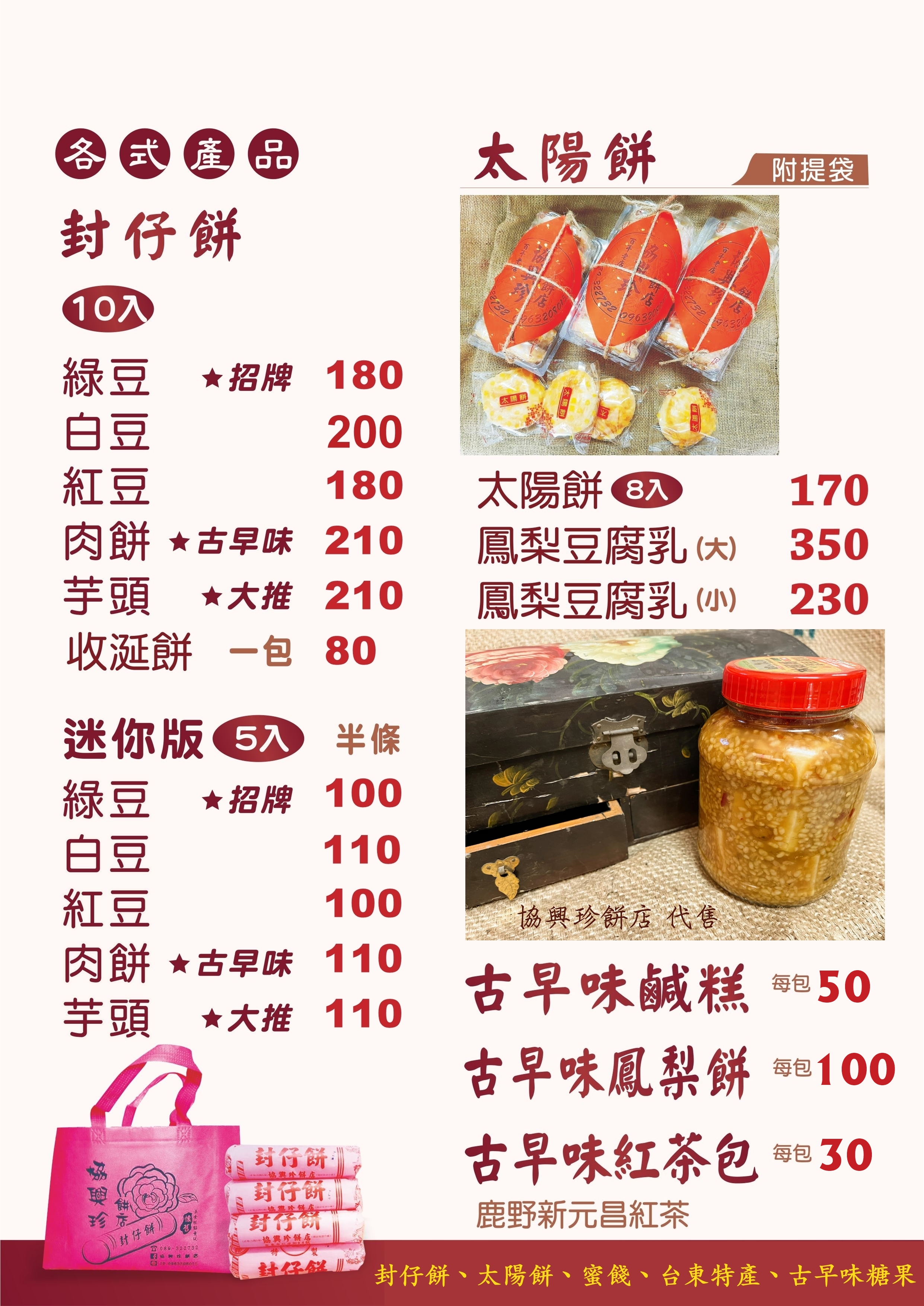 2025協興珍最新價目表