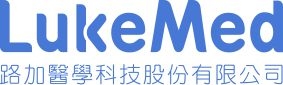 路加醫學科技股份有限公司-undefined