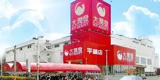 大潤發流通事業(股)公司平鎮分公司-undefined