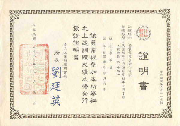 飲用水衛生檢驗證書