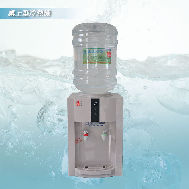 桌上型冷熱飲水機