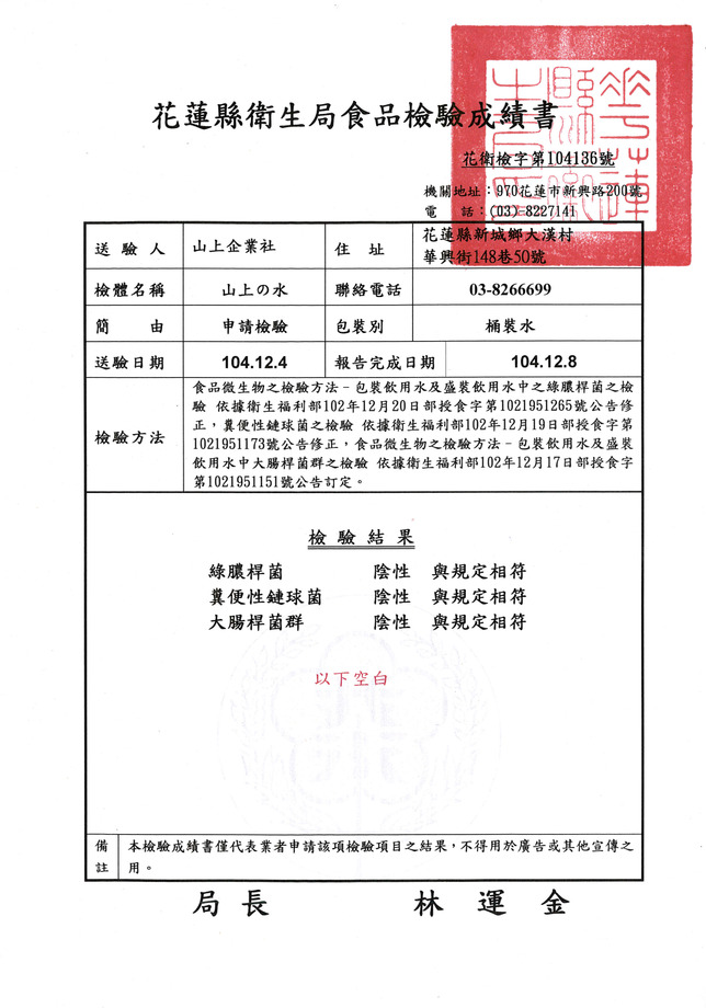 衛生局食品檢驗104年12月