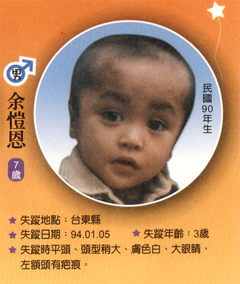 請幫忙協尋余愷恩小弟弟