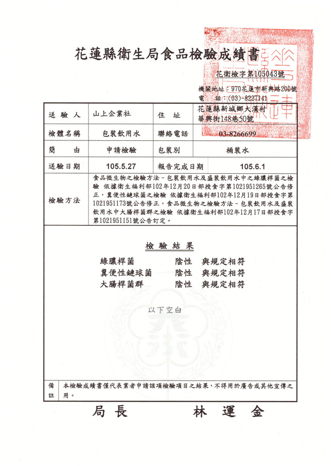 衛生局食品檢驗105年6月