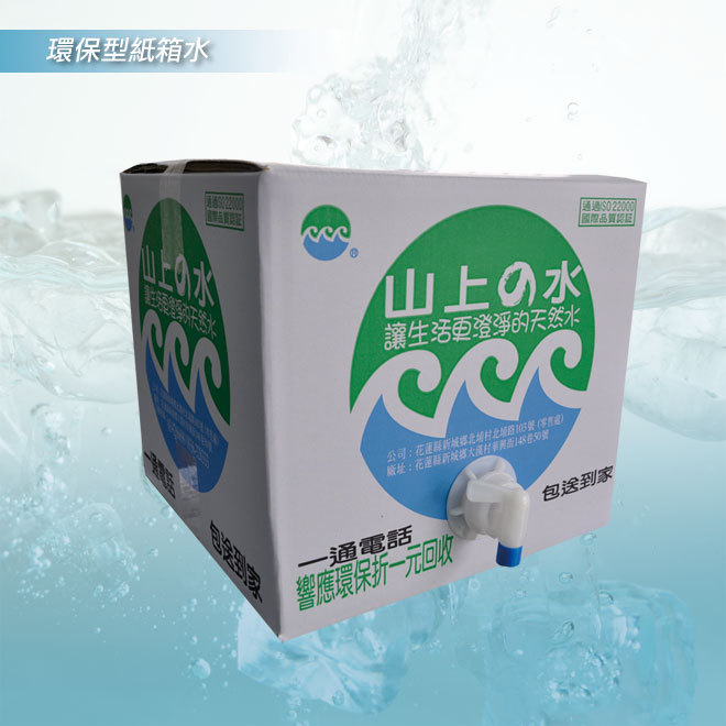 環保型紙箱水