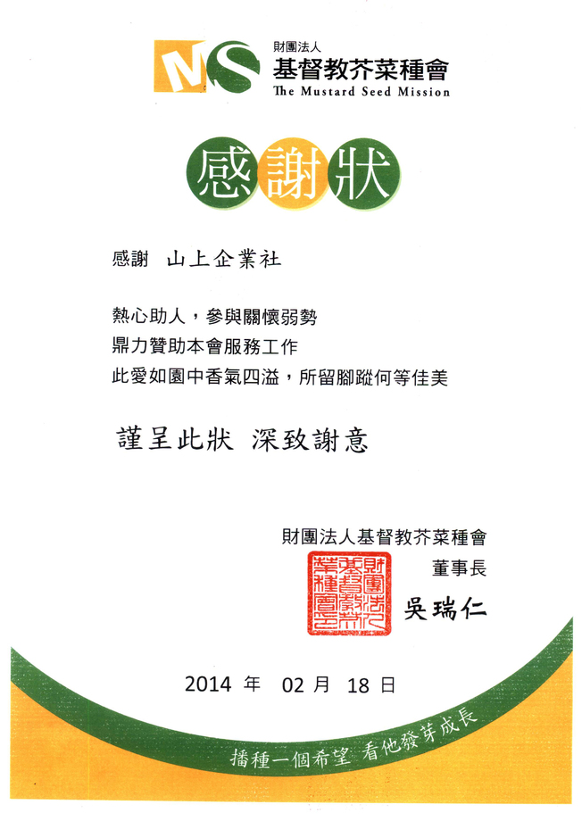 基督教芥菜種會