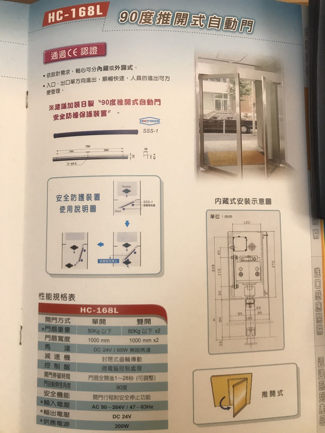 90度推開式自動門