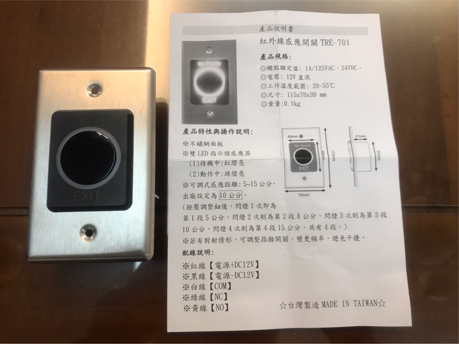 非接觸紅外線感應開關TRE-701