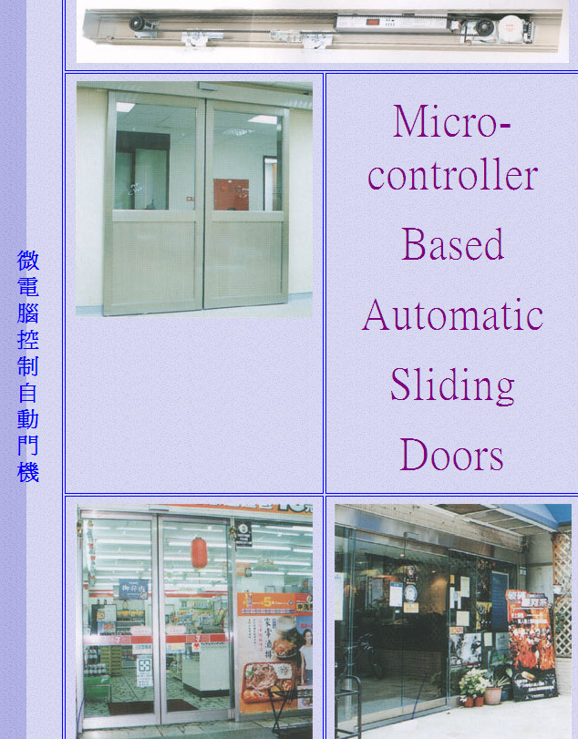 微電腦控制自動門機