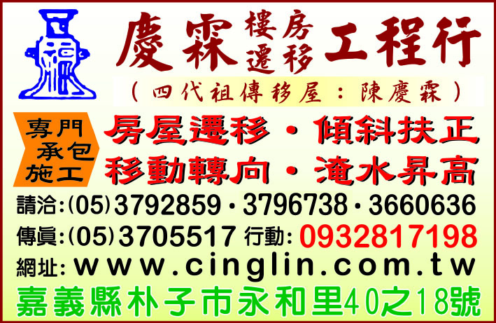 慶霖樓房遷移工程行-undefined