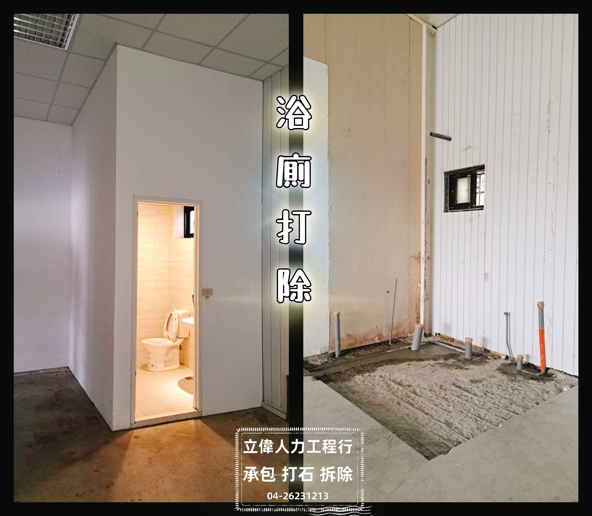 梧棲-整間廁所打石