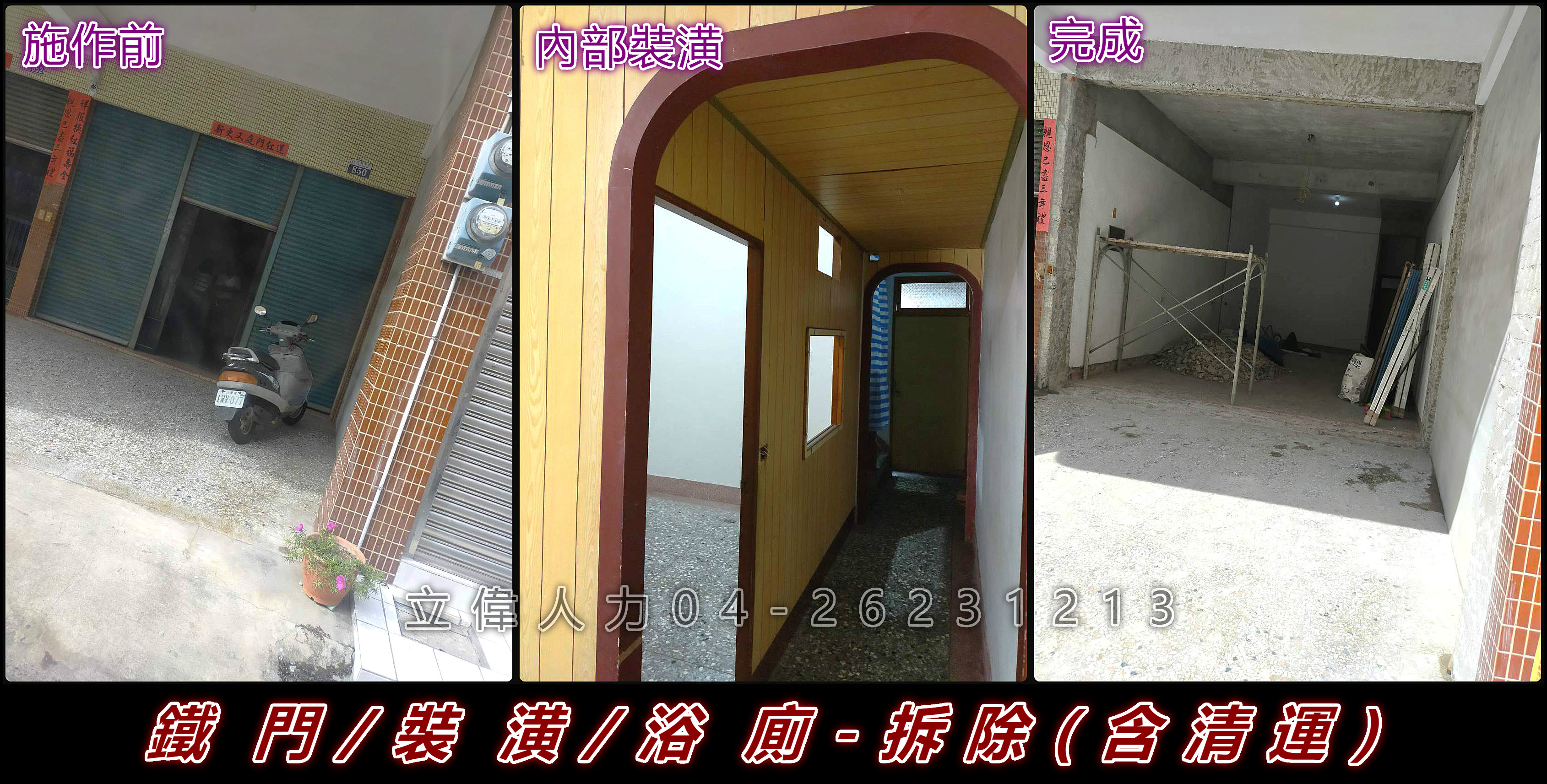 鐵門裝潢浴廁拆除