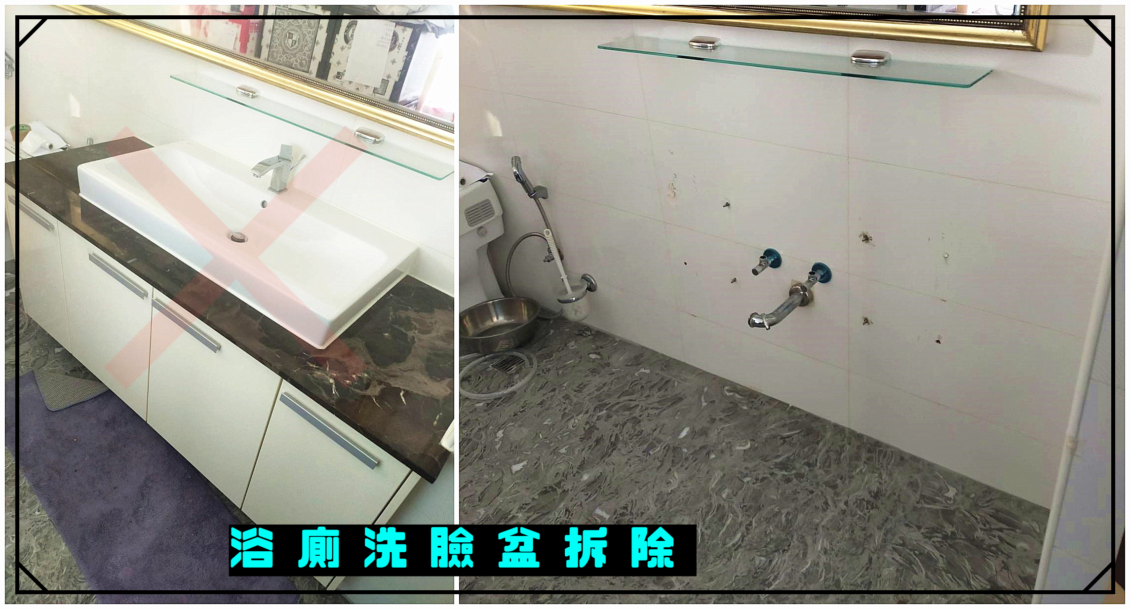 室內裝修-浴廁洗臉盆拆除