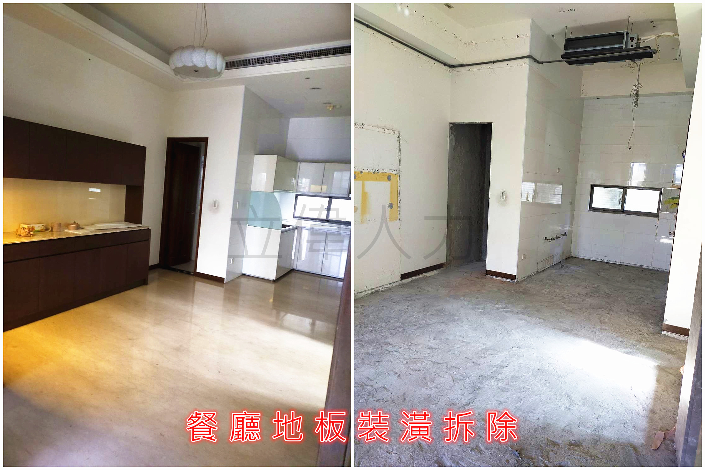 餐廳地板裝潢拆除