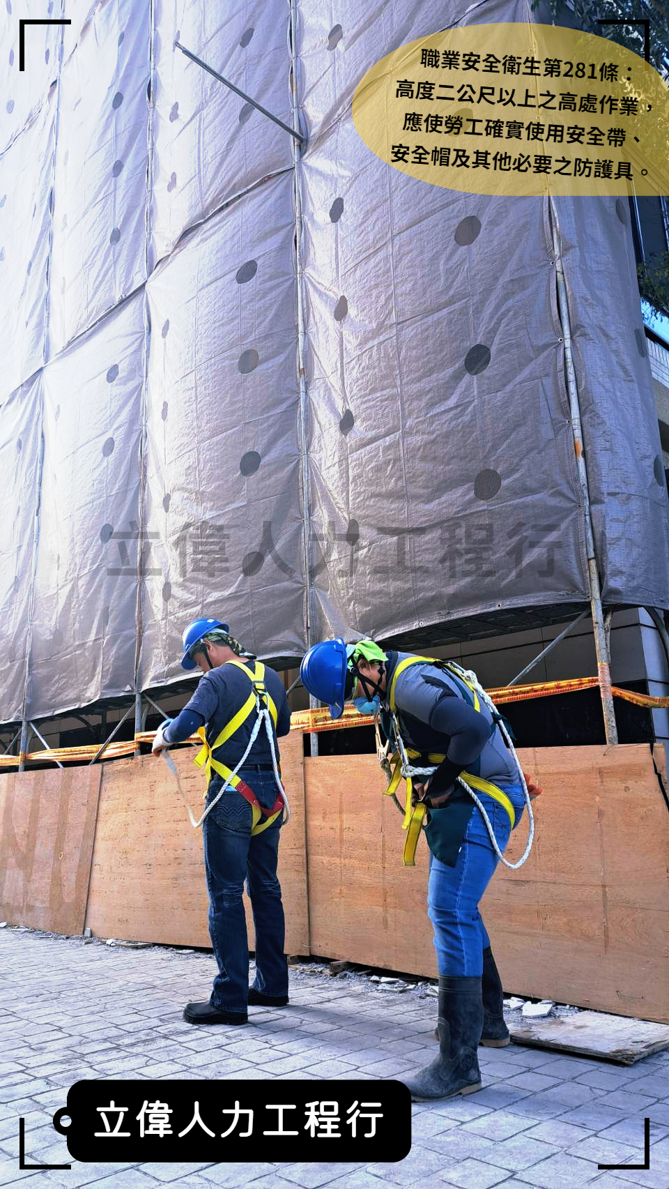 高空安全繩配戴圖