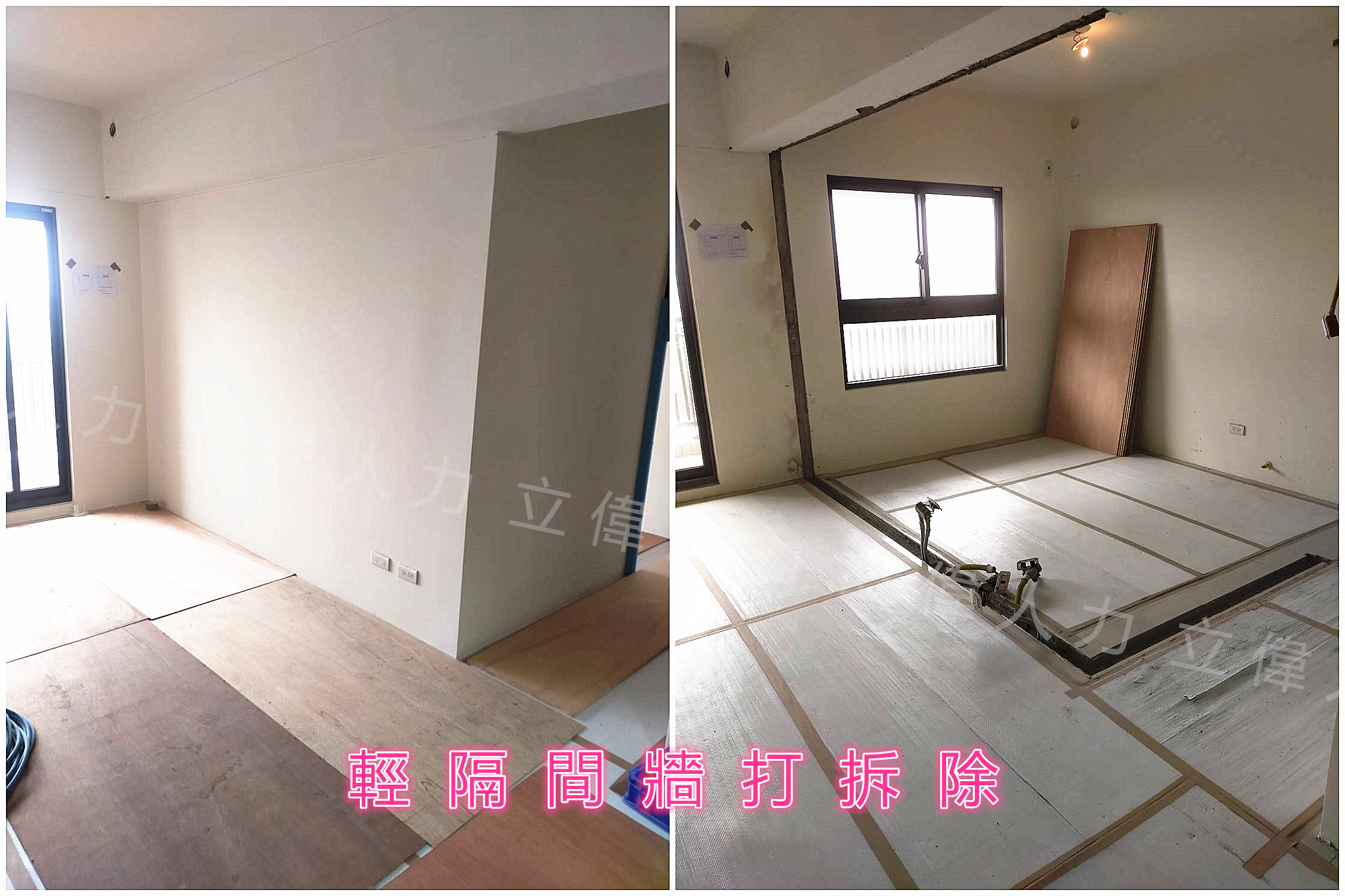 輕隔間牆打拆除