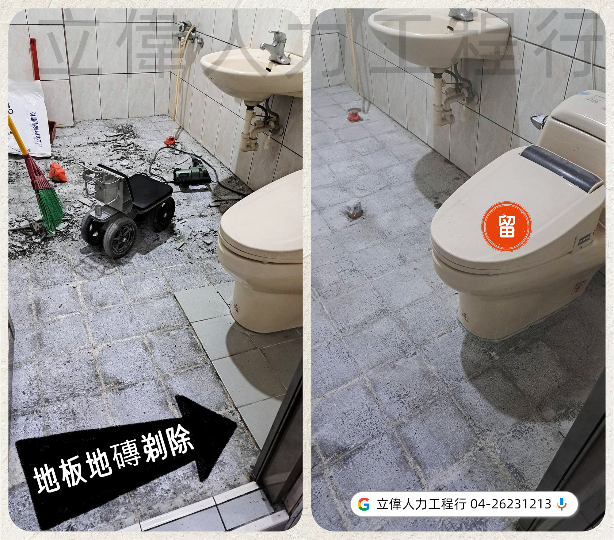 大甲-廁所地磚剃除