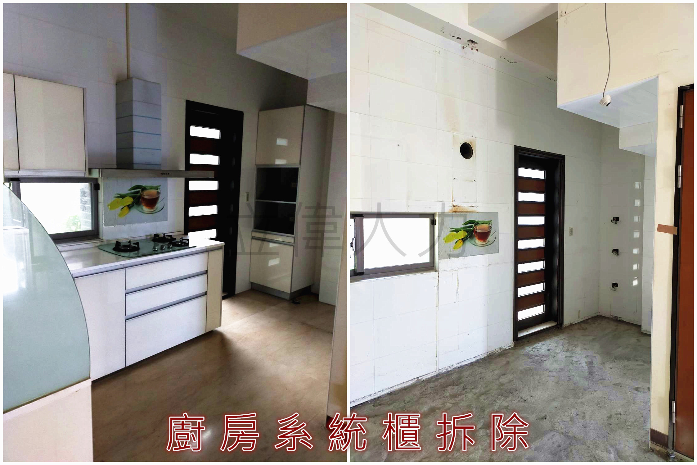 廚房系統櫃拆除