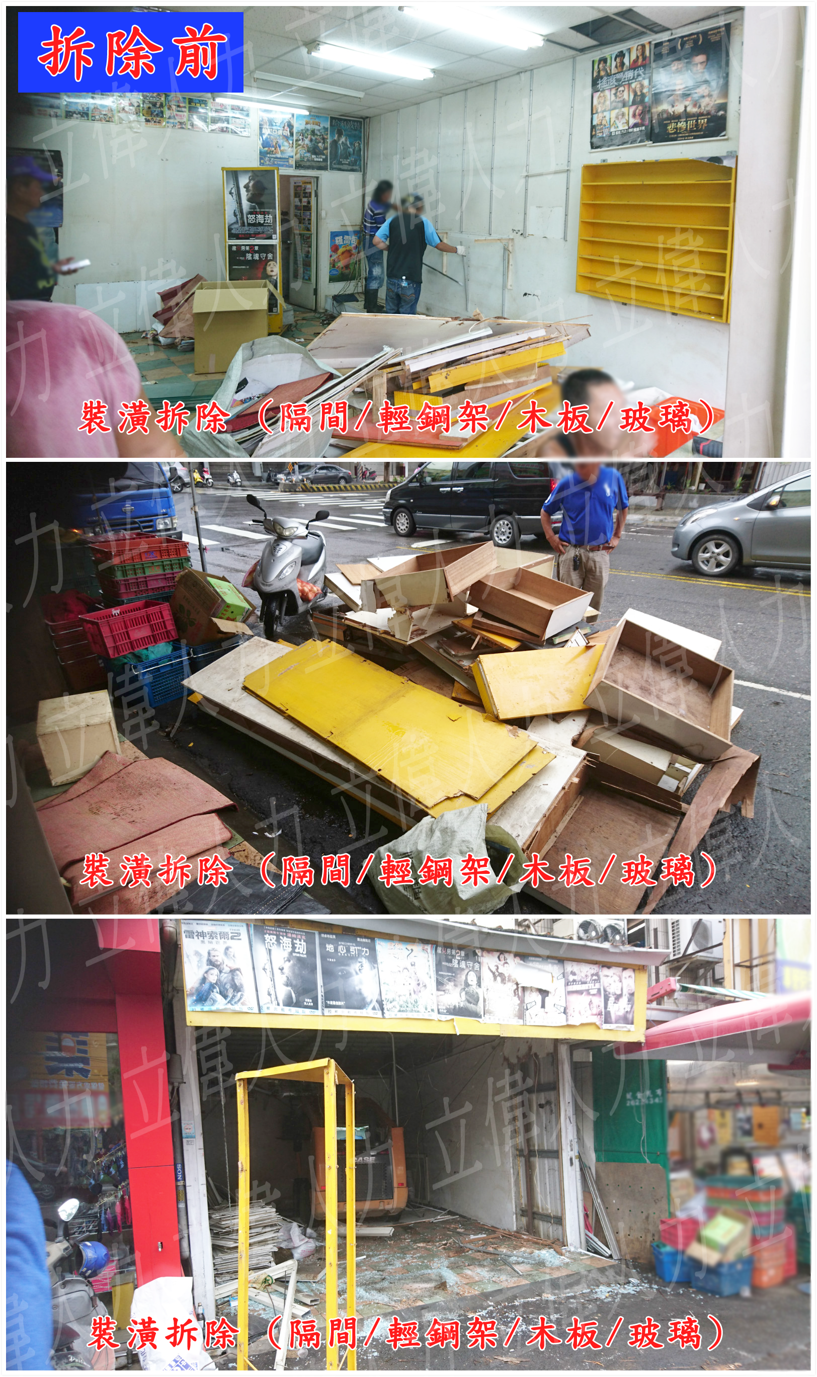前-沙鹿影視店拆除