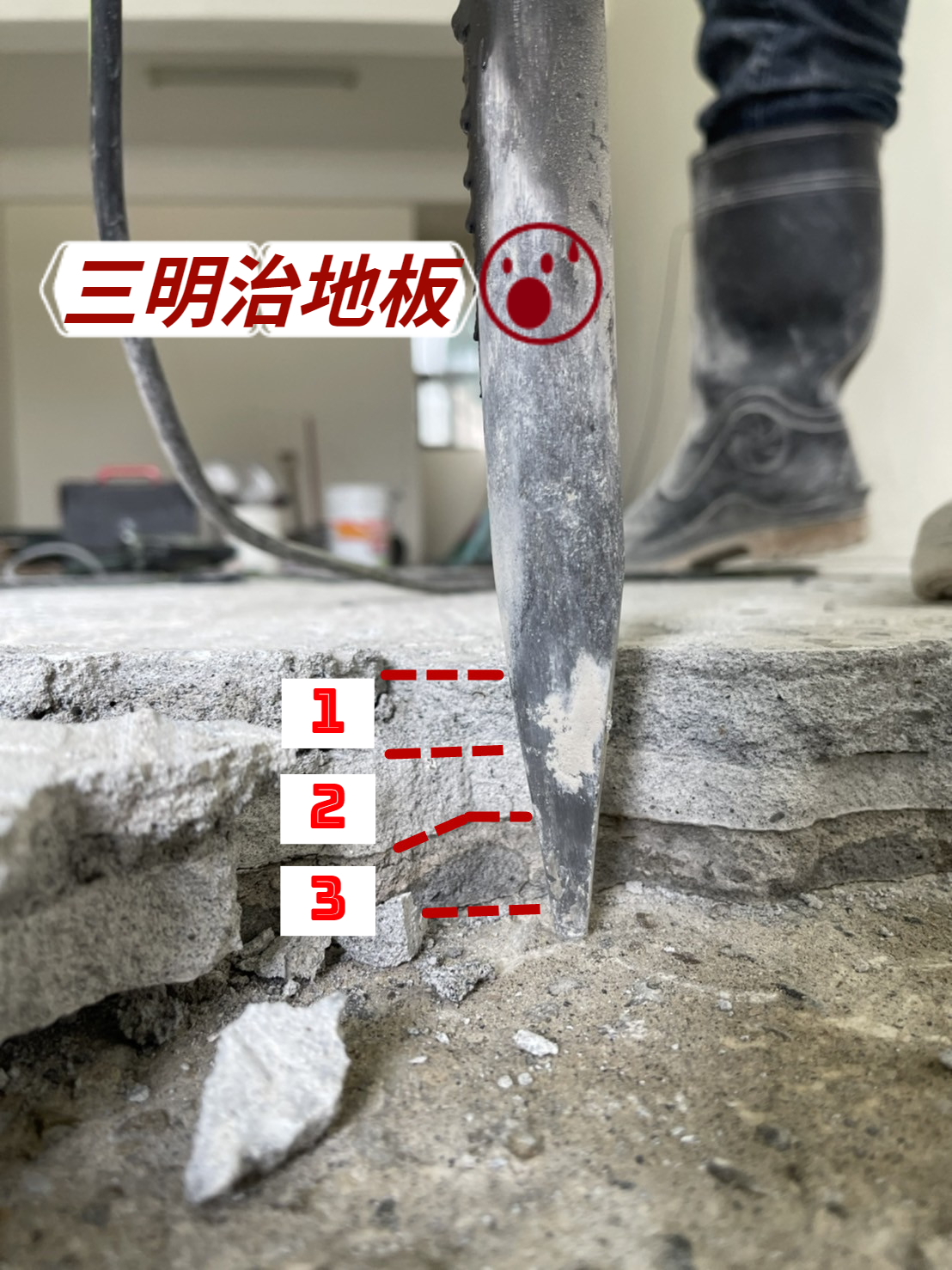 三明治地板打石