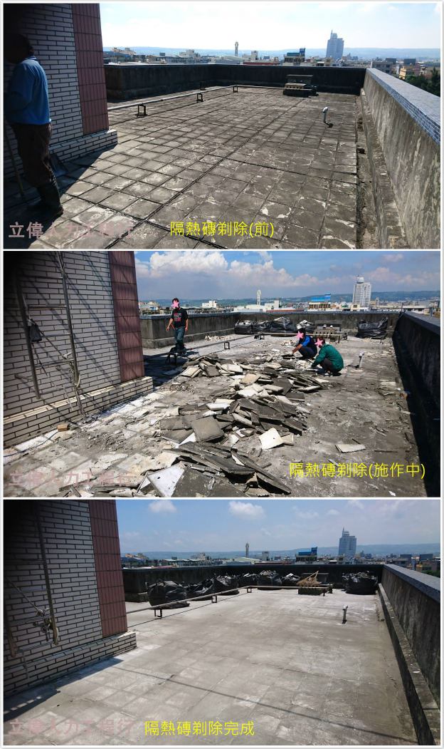 梧棲-屋頂隔熱磚剃除