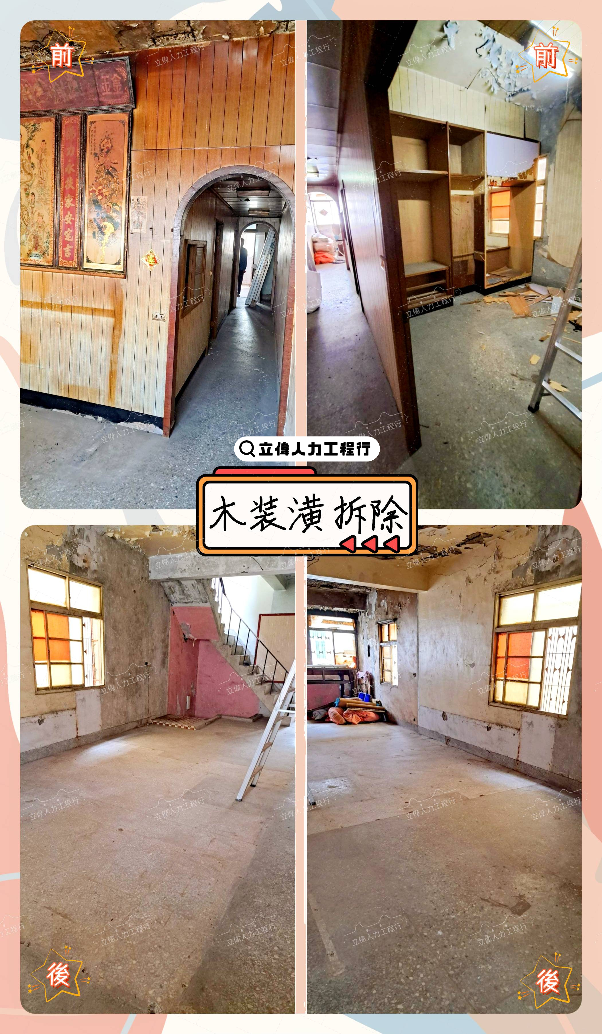 梧棲-木裝潢拆除