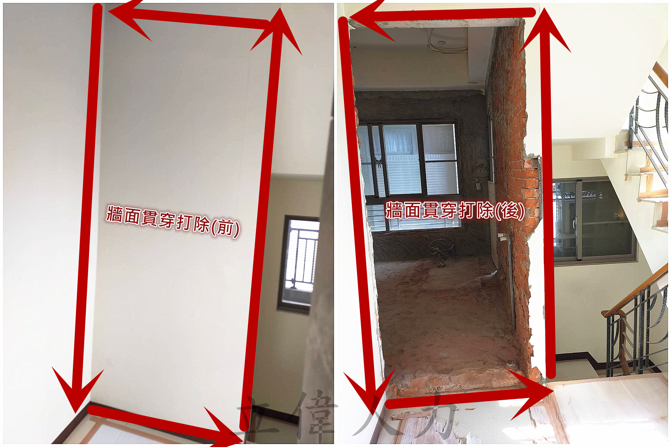牆面貫穿打除