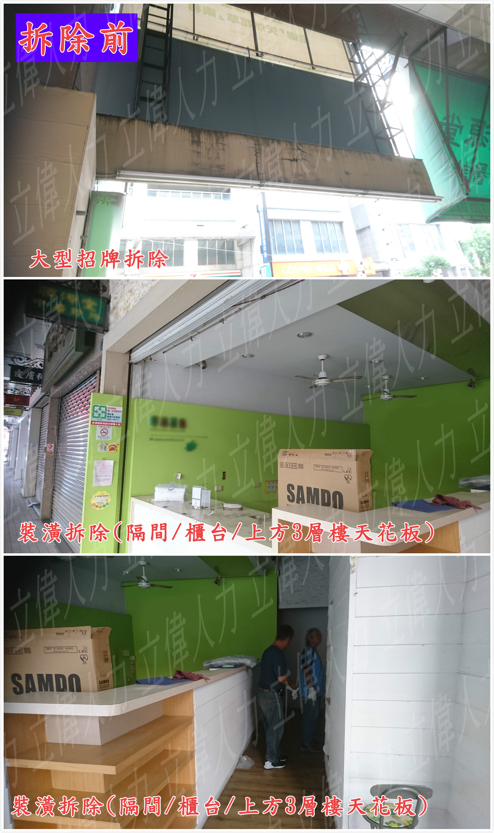 前-台中黎明路草本茶集拆除