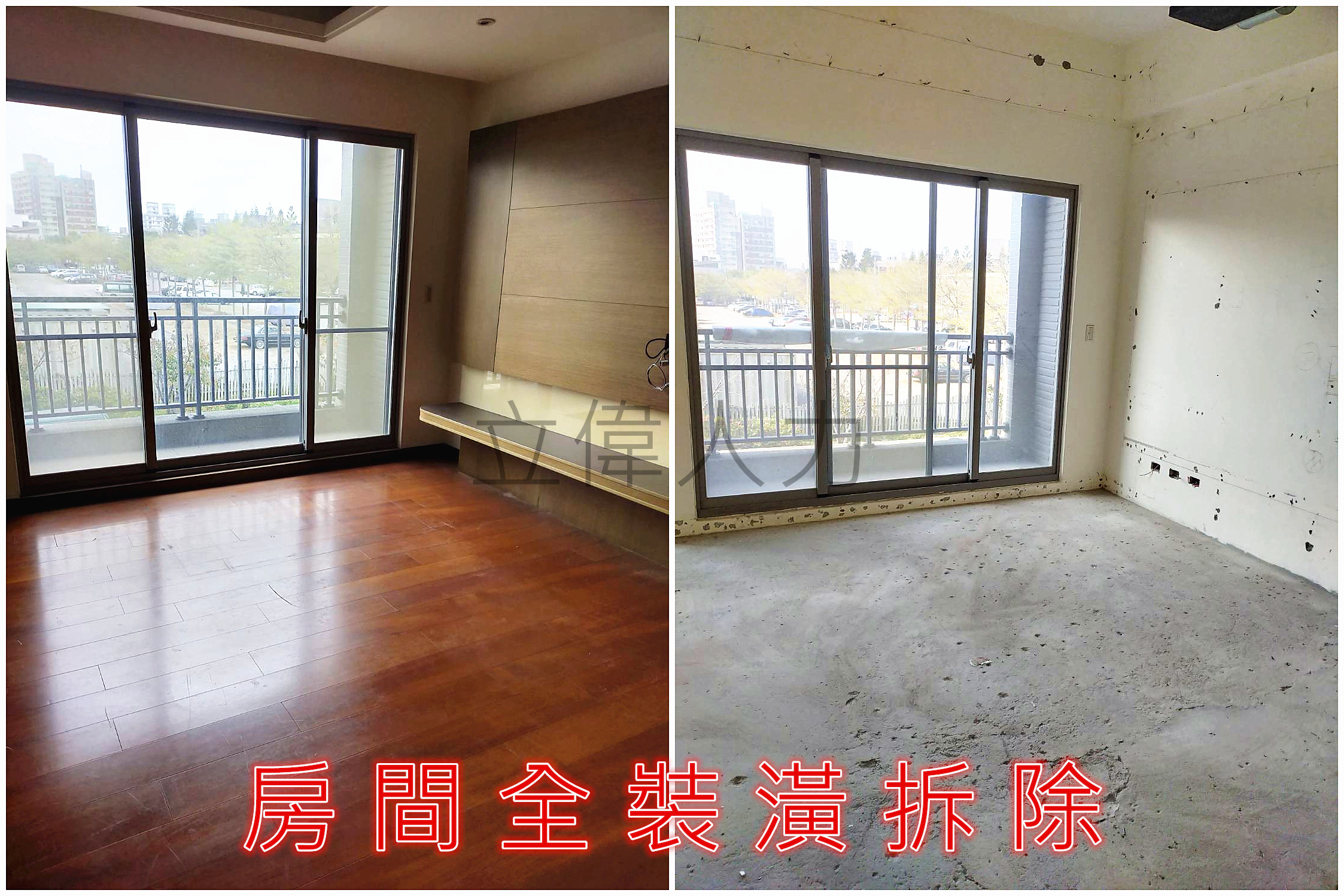 房間全裝潢拆除