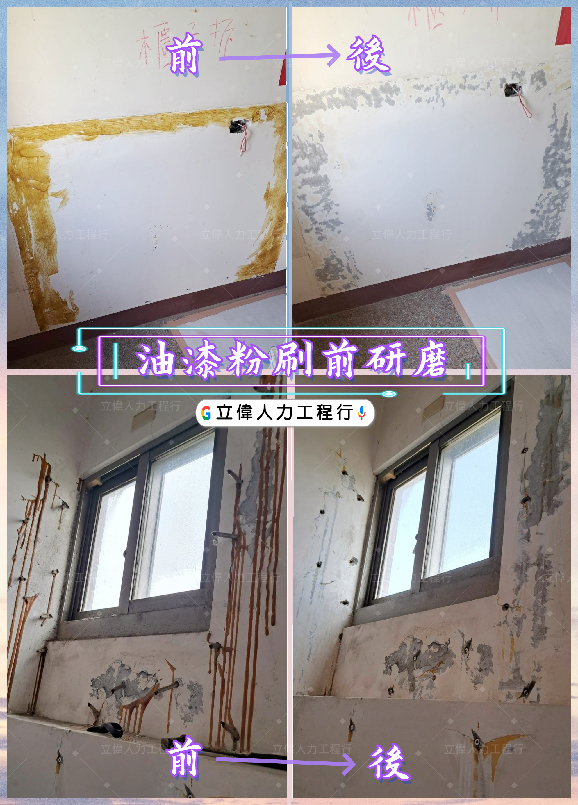 沙鹿-油漆粉刷前研磨