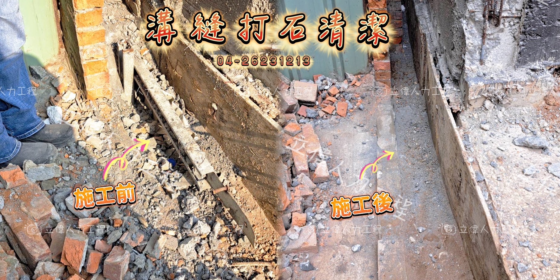 沙鹿-溝縫打石清潔