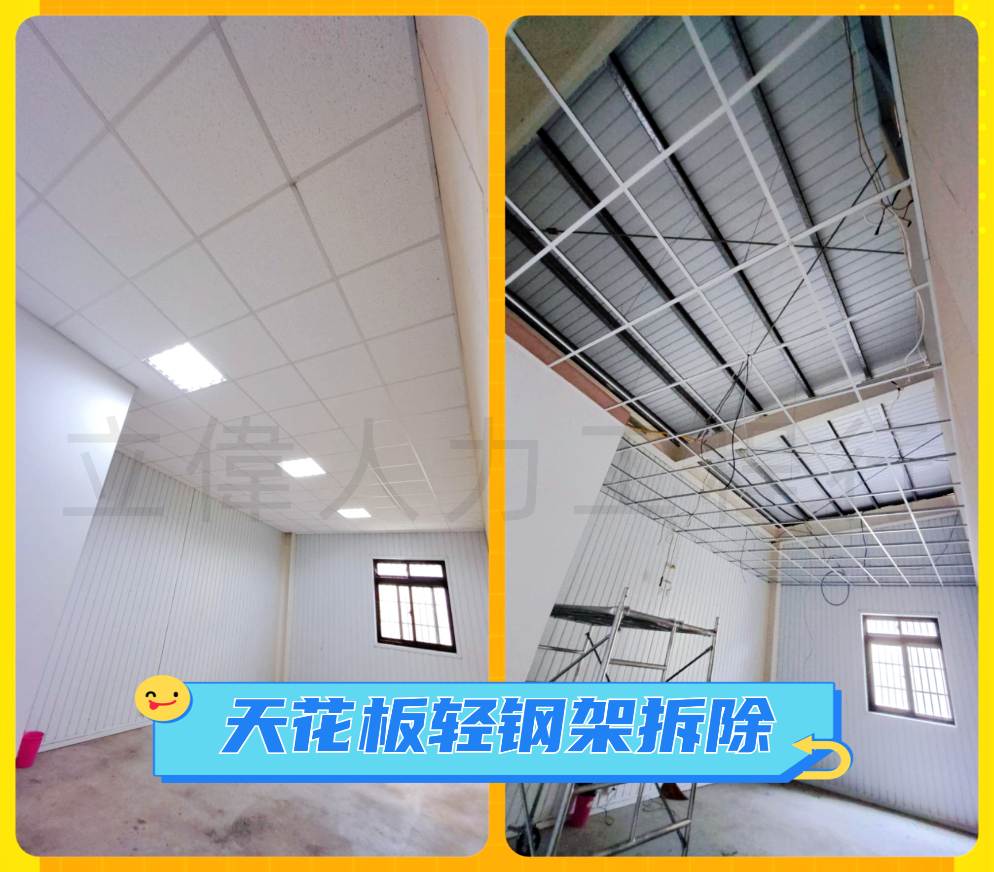 梧棲-天花板輕鋼架拆除