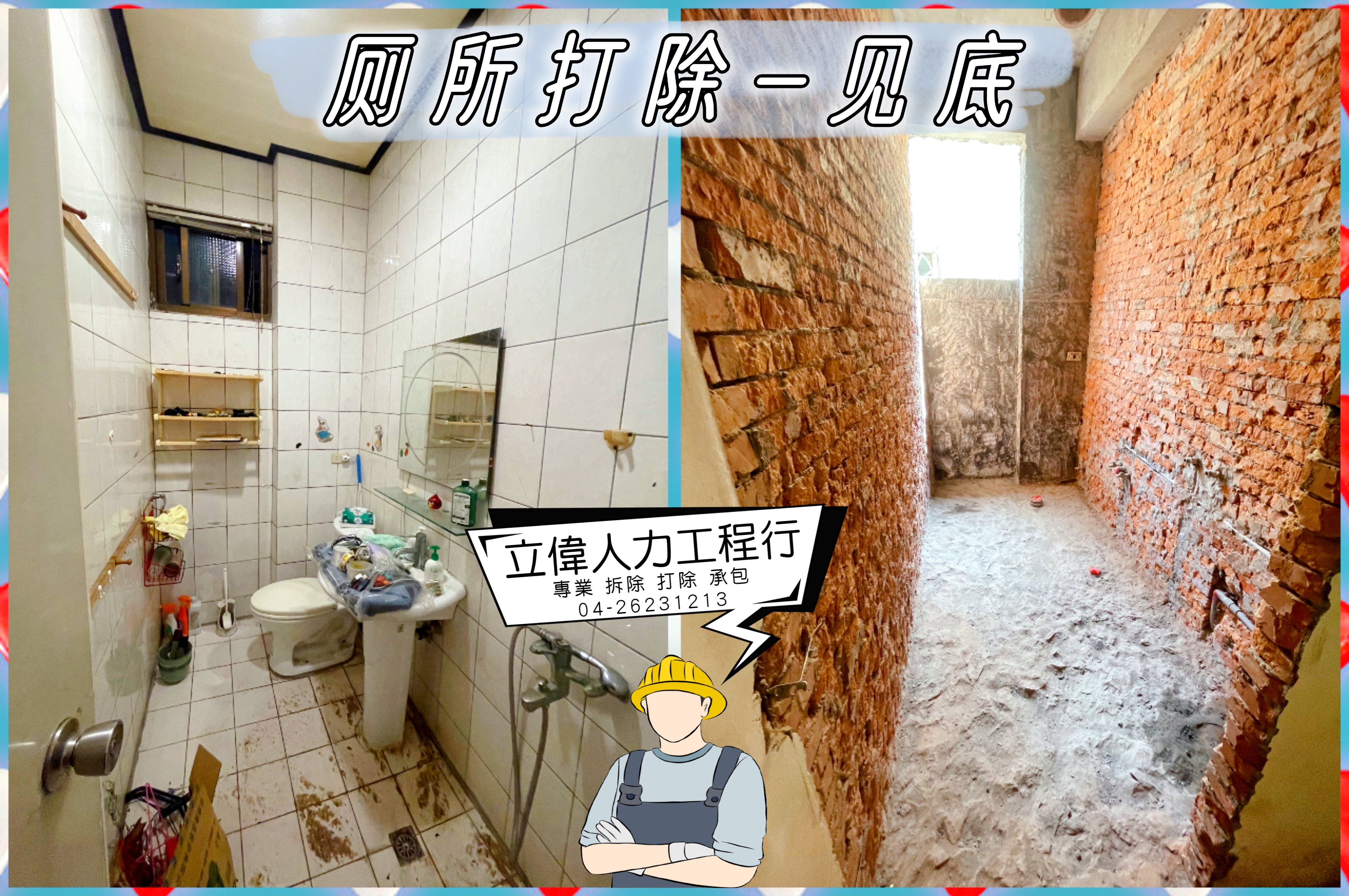 沙鹿-廁所打石-見底